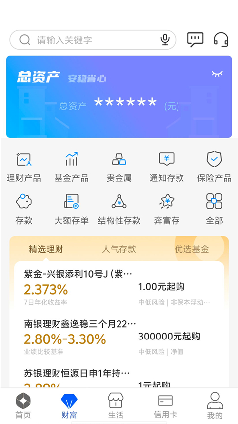 紫金农商银行app截图