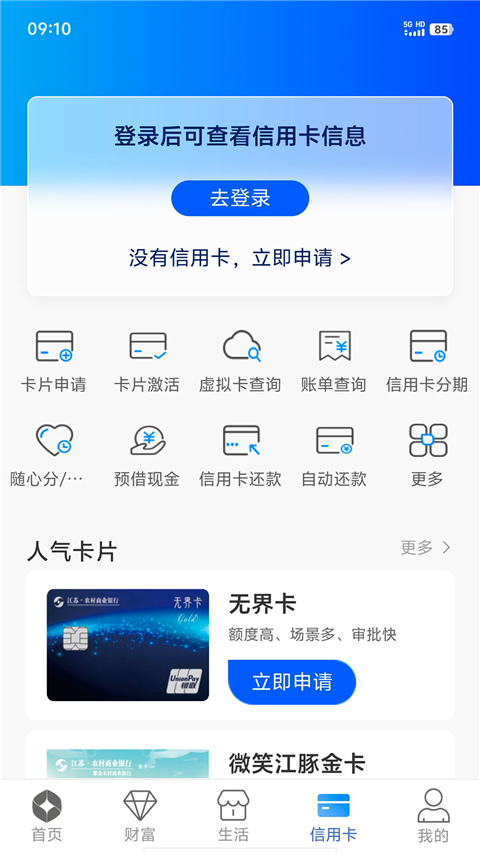 紫金农商银行app截图