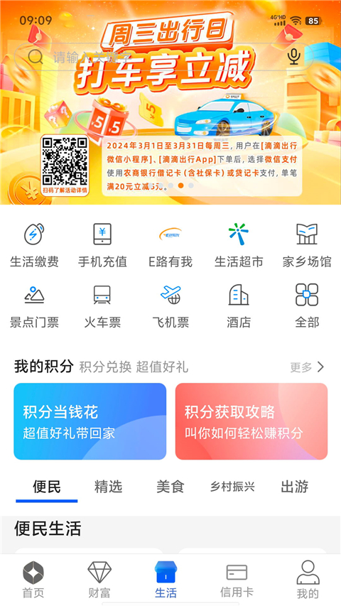 紫金农商银行app截图