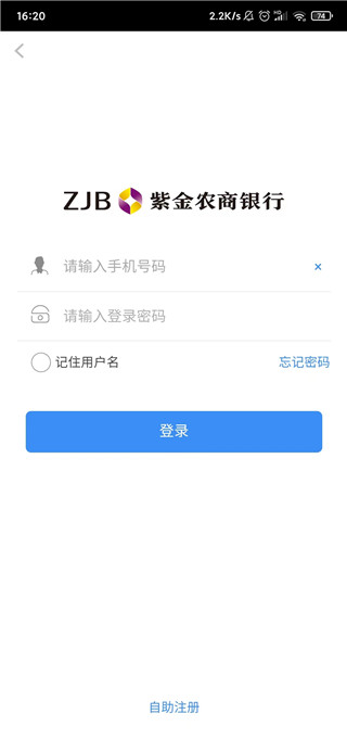 紫金农商银行app