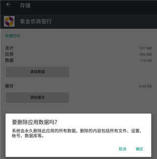 紫金农商银行app