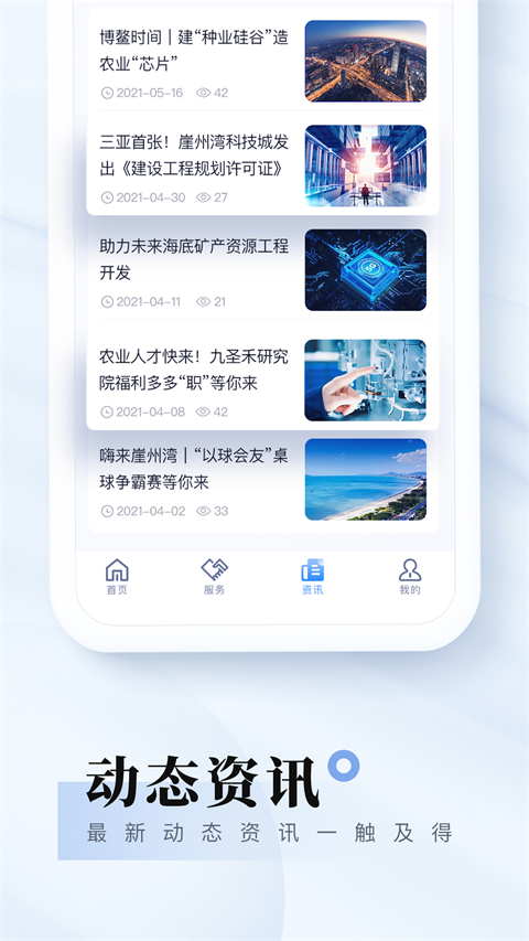 我爱崖州湾app截图