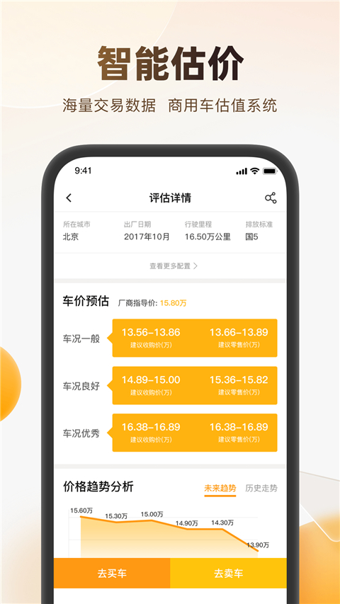 狮桥二手车app截图