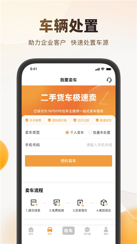 狮桥二手车app截图