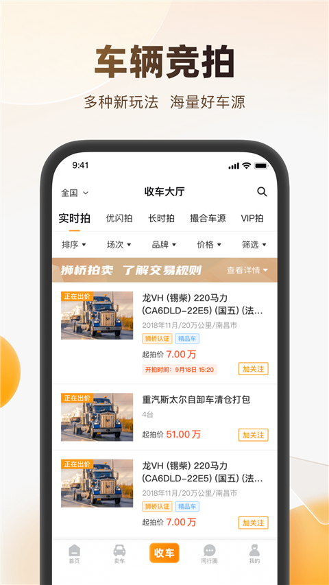 狮桥二手车app截图