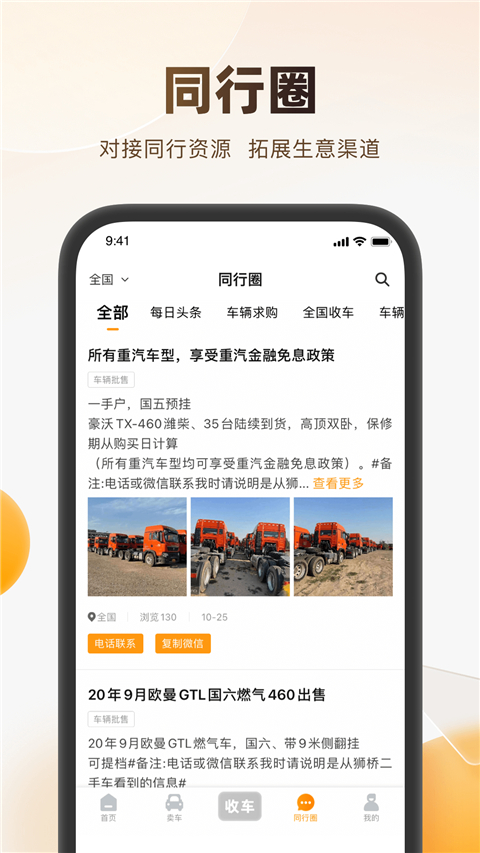 狮桥二手车app截图