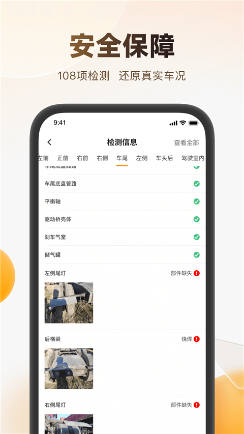 狮桥二手车app截图