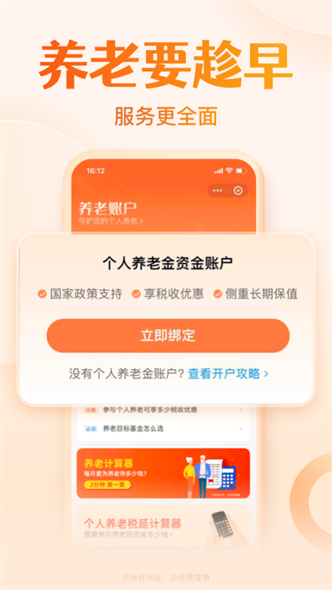 天天基金网app截图