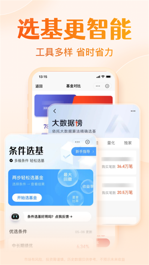 天天基金网app截图