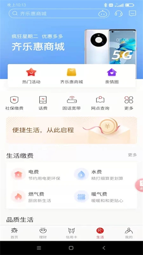 齐商银行app截图