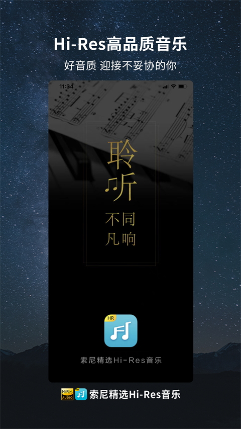 索尼hires音乐app截图