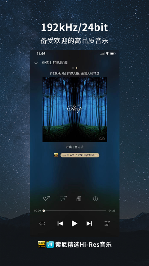 索尼hires音乐app截图