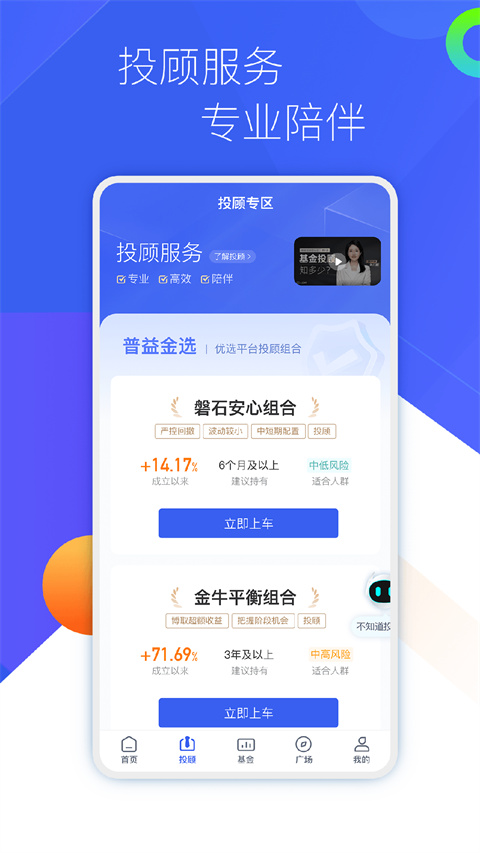 普益基金app截图