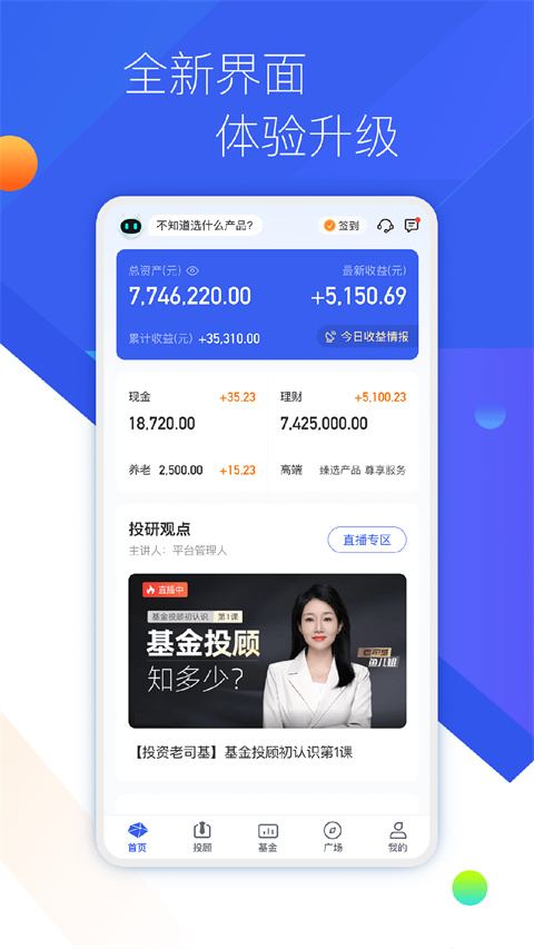 普益基金app截图