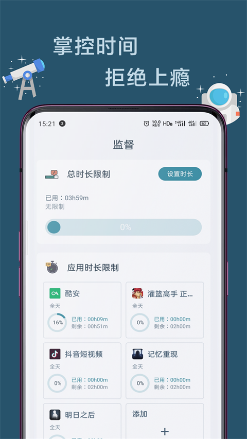 远离手机APP截图