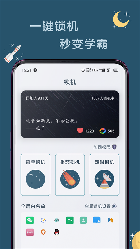 远离手机APP截图