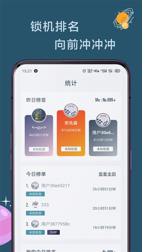 远离手机APP截图