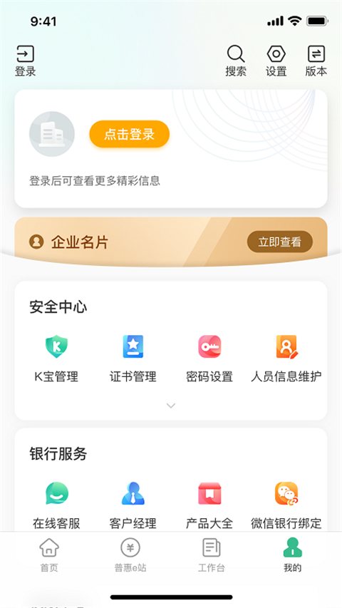 农行企业网银App截图