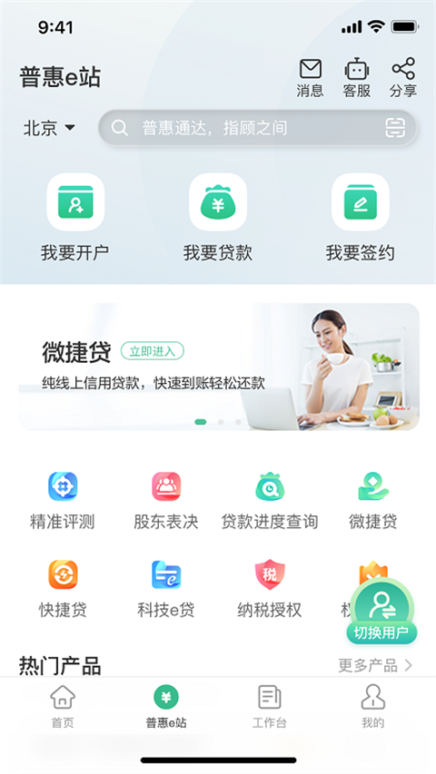 农行企业网银App截图