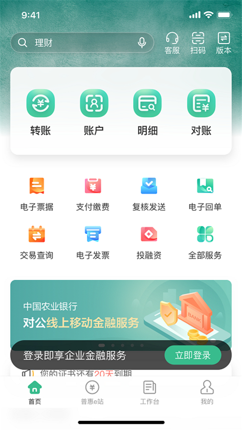 农行企业网银App截图