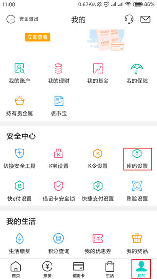 农行企业网银App