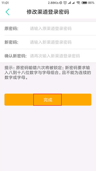 农行企业网银App