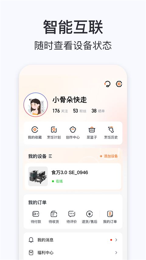 添可厨房app截图