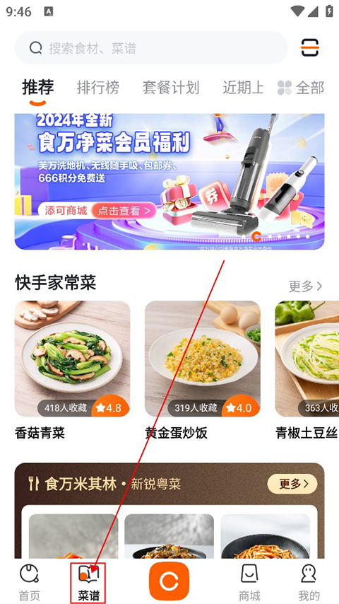 添可厨房app