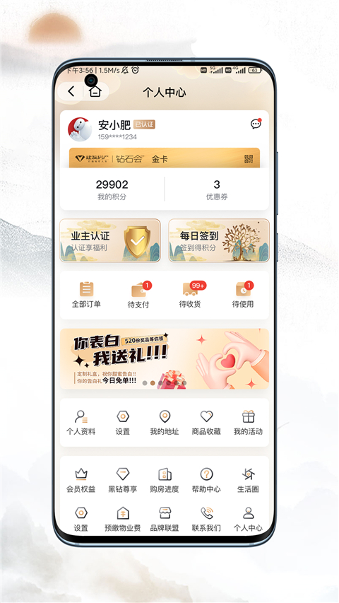 建发钻石会app截图