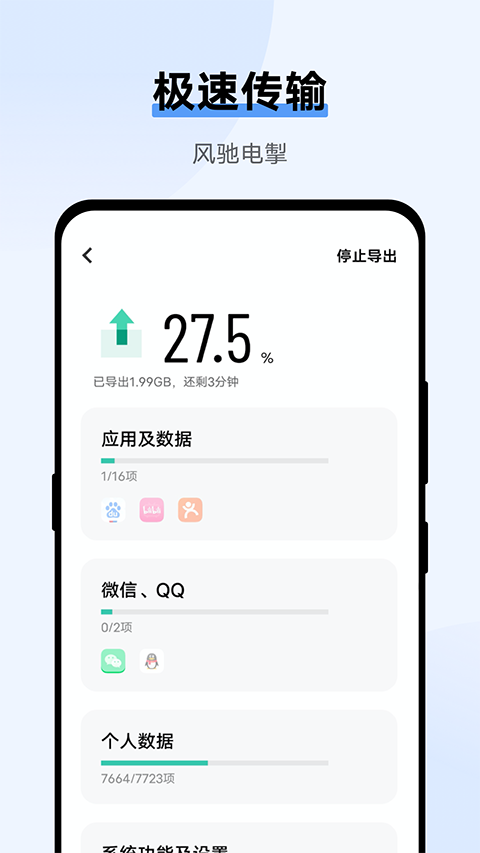 vivo互传APP截图