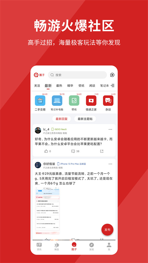 it之家app官方版截图