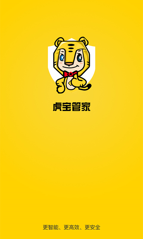 虎宝管家app