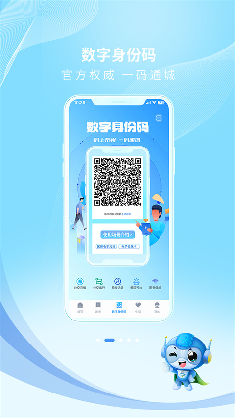 泰州通app截图