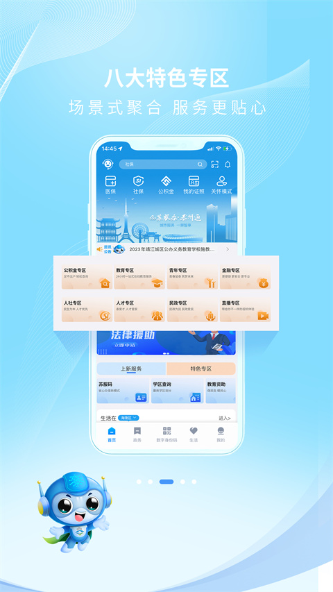 泰州通app截图