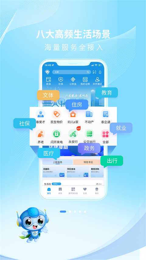 泰州通app截图