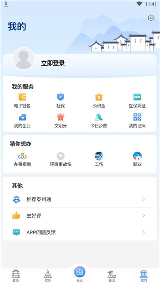 泰州通app