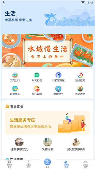 泰州通app