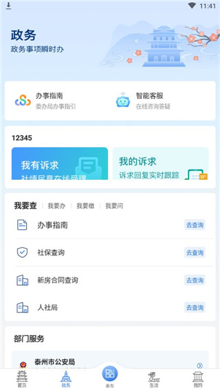 泰州通app