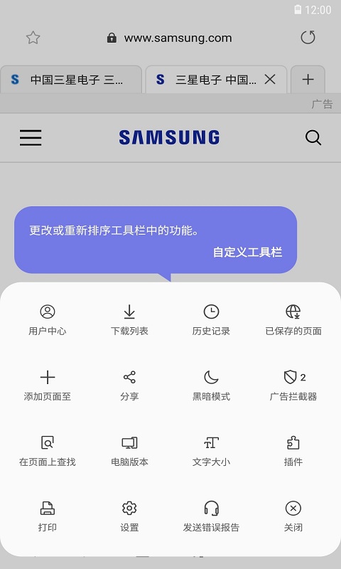 三星浏览器Beta版最新版截图