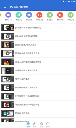 photoshop视频教程app截图