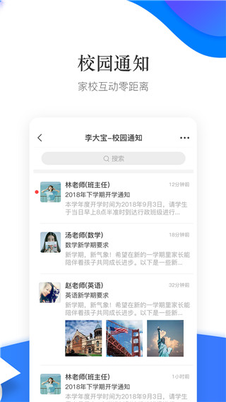 掌通校园app家长版截图