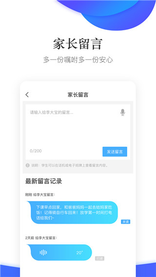 掌通校园app家长版截图