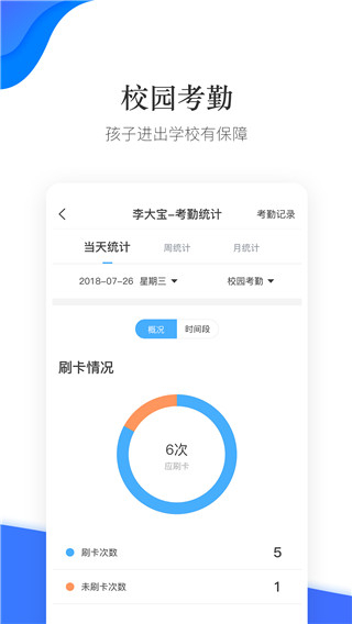 掌通校园app家长版截图