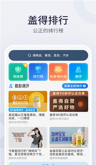 盖得排行app截图