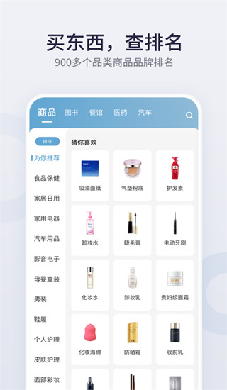 盖得排行app截图