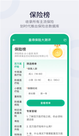 盖得排行app截图