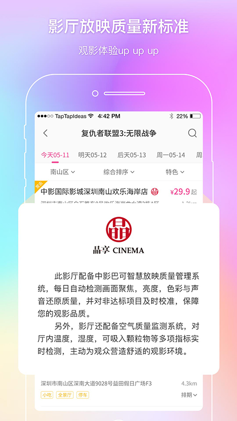 中国电影通app截图