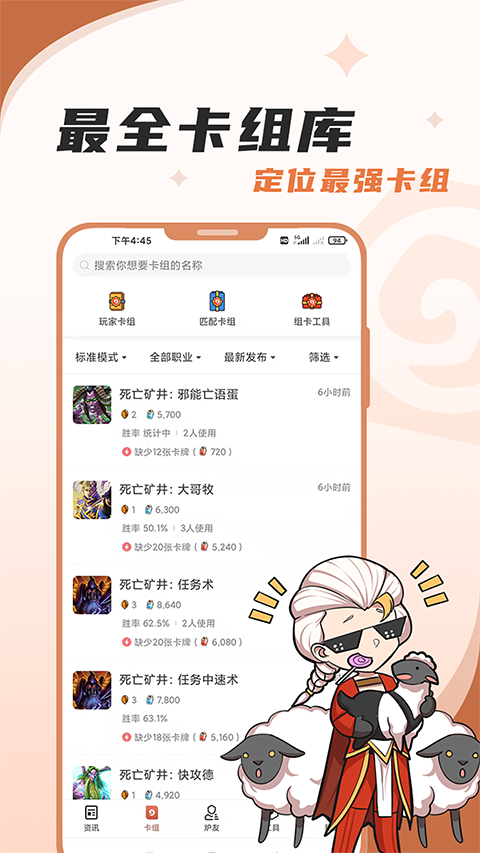 炉石传说盒子App截图