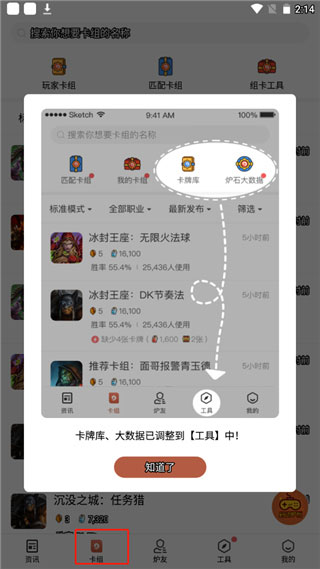 炉石传说盒子App