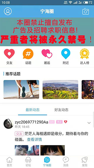 宁海在线app截图